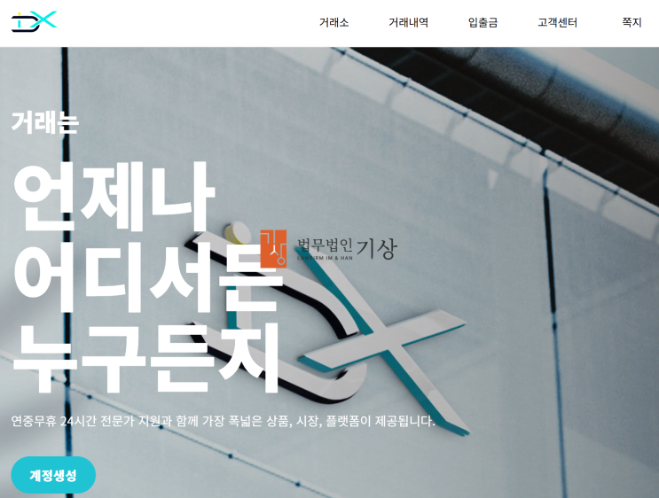  IDX 사기, 지수거래 플랫폼 사칭 피해 당일대처