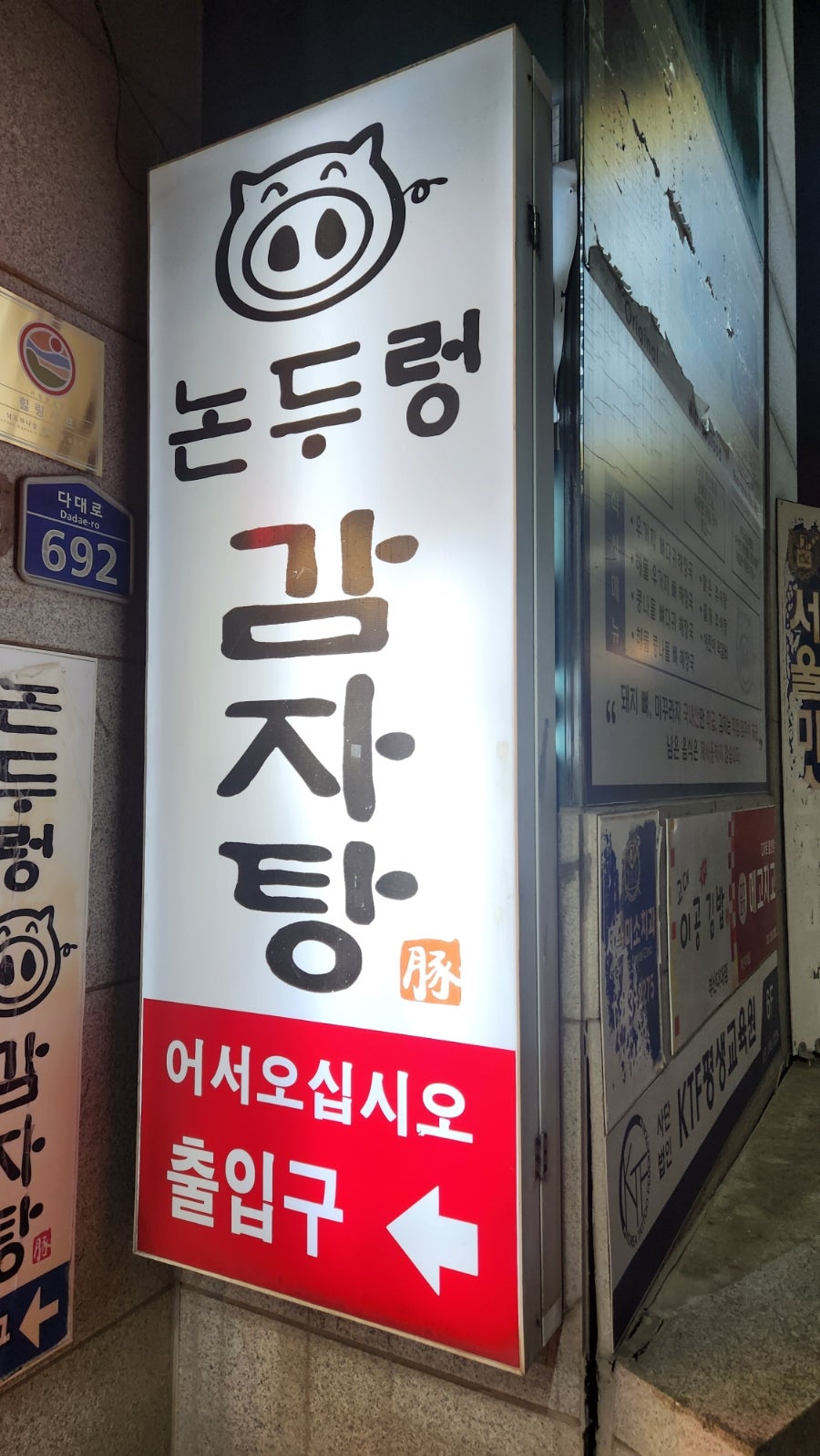 논두렁감자탕 본점 사진 1