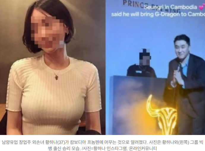   ‘적색수배’ 황하나, 캄보디아 도피설 터졌다…승리와 ‘캄보디아 범죄조직’ 연루 의혹까지?! 