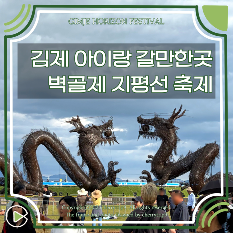  김제 벽골제 지평선 축제 아이랑 가볼만한곳으로 추천