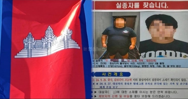 <b>캄보디아 스캠 조직</b>에 한국인 납치·피해 확산 — 정부, 긴급... 