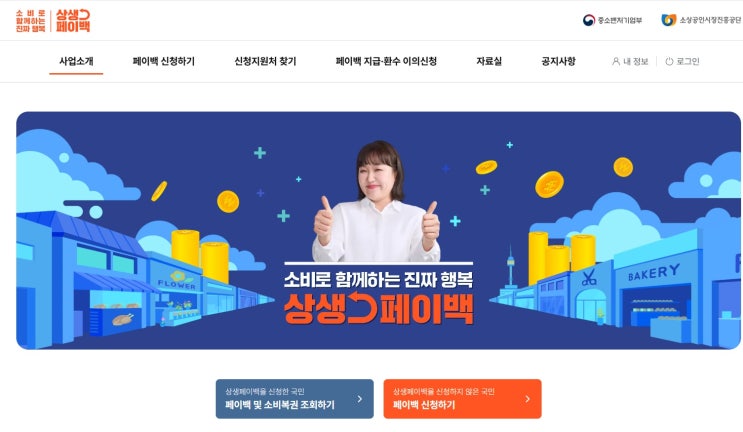  상생 페이백 신청한 후 받은 페이백 확인을 위한 디지털 온누리 상품권 앱 실행이 안 될 경우 해결 방법을 알아보자
