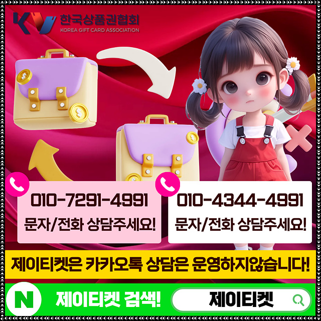  롯데상품권 엘포인트로 변환 현금화 절차