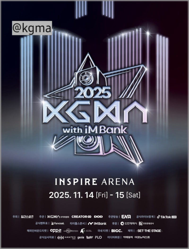 2025 코리아 그랜드 뮤직 어워즈 티켓팅 예매 라인업 kgma 기본정보