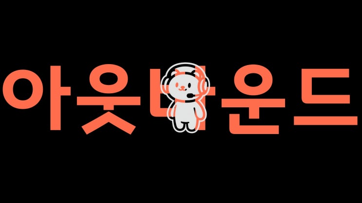  AI가 먼저 고객에게 전화를 건다? 예약 확인부터 해피콜까지, ‘아웃바운드 자동화’ 하기