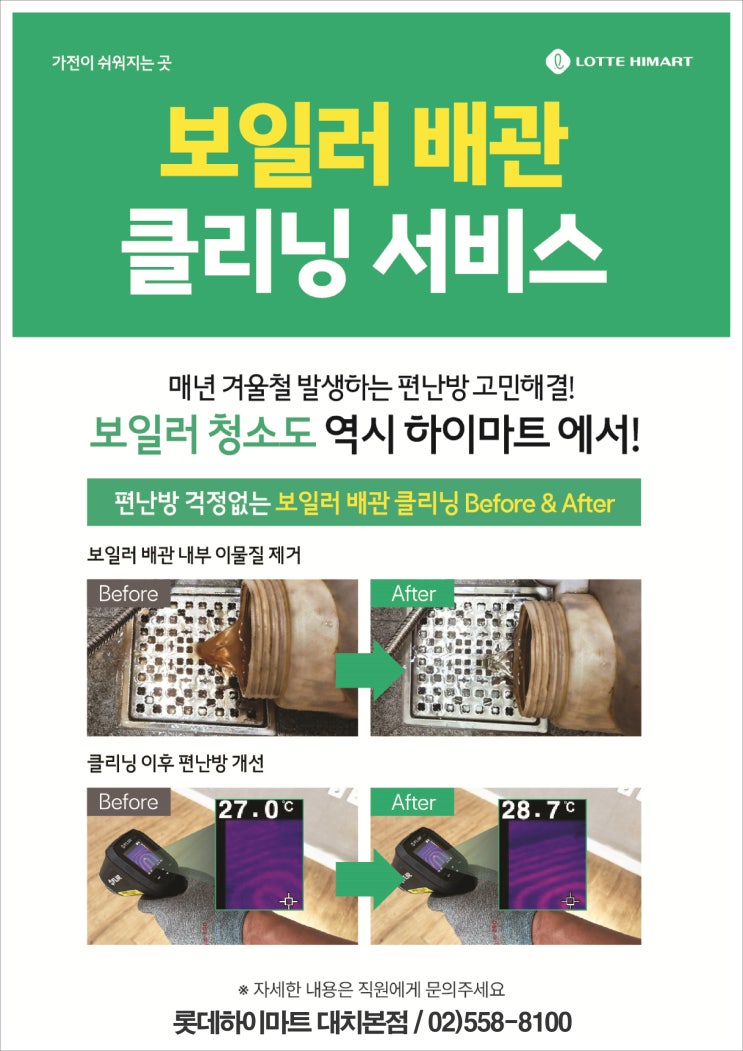  한 번 청소로 난방비 20% 절약! 강남 하이마트 대치본점 보일러 세관 서비스