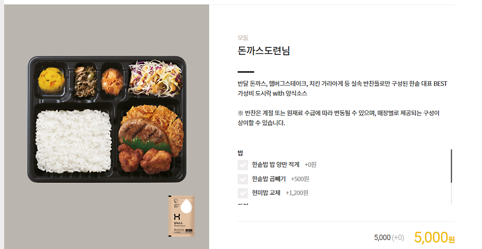 한솥도시락 종암동점 사진 3