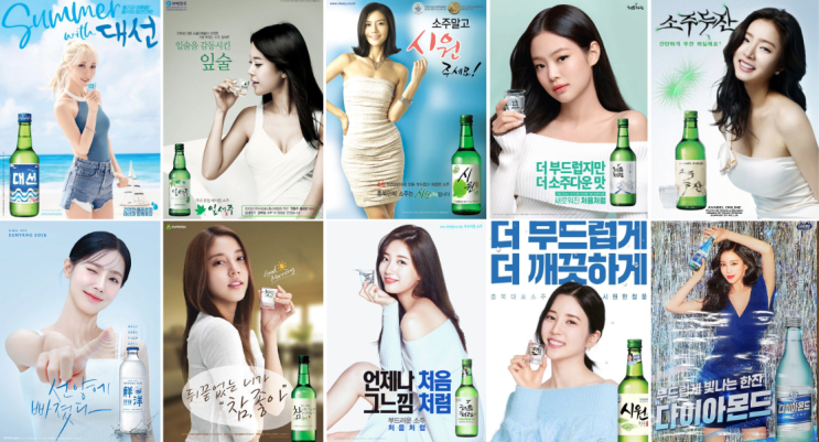  마신 건 소주, 기억된 건 그녀들 - 소주 모델의 역사