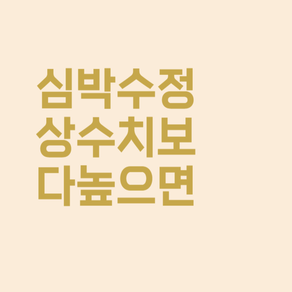  심박수가 정상 수치보다 높으면 이 질환 걸릴 가능성도 높아집니다