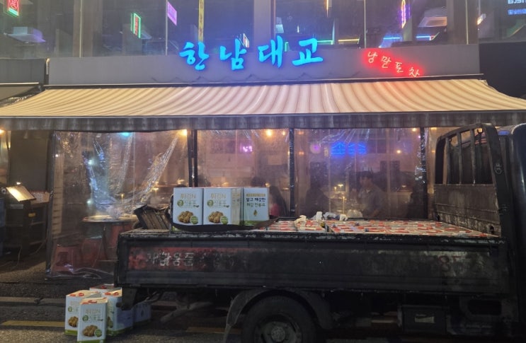  송파 방이동 먹자골목 술집 추천 | 낭만포차 한남대교