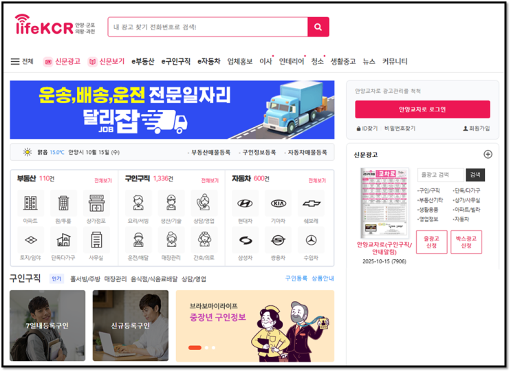  안양교차로 구인구직 단기 알바 일자리 신문 보기