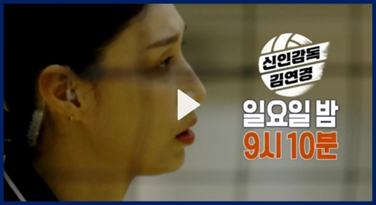 신인감독 <b>김연경</b> 다시보기 시청률 배구 <b>예능</b> 원더독스 방송시간... 