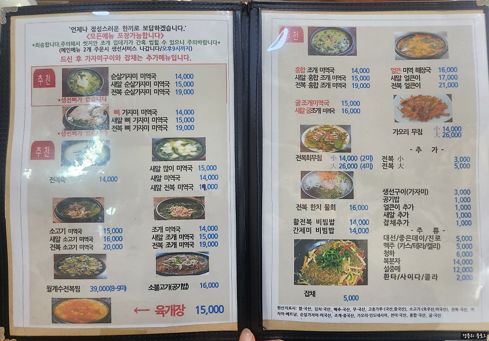 가연장미역국정찬 덕천점 사진 5