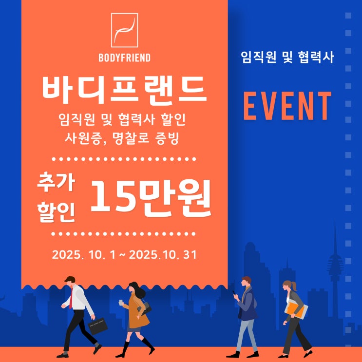  롯데수원점) 롯데, 타임빌라스 근무자 특별할인 혜택