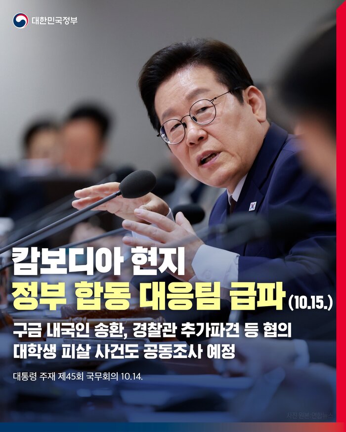李 “<b>캄보디아</b> 사건 즉각 해결" 지시...정부, <b>구금자</b> 전원 <b>송환</b>... 