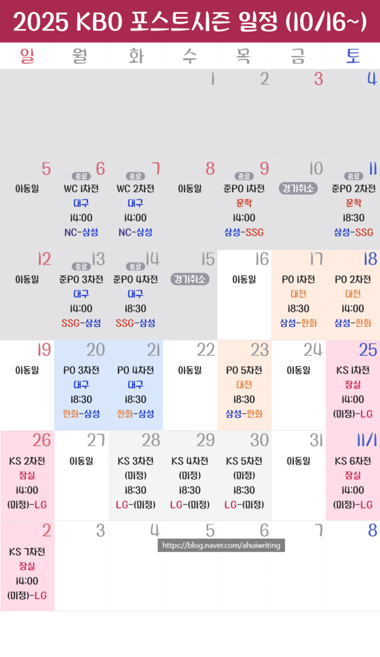  삼성 라이온즈 플레이오프 진출 성공! 한화 vs 삼성 경기 일정 및 예매 시간 안내