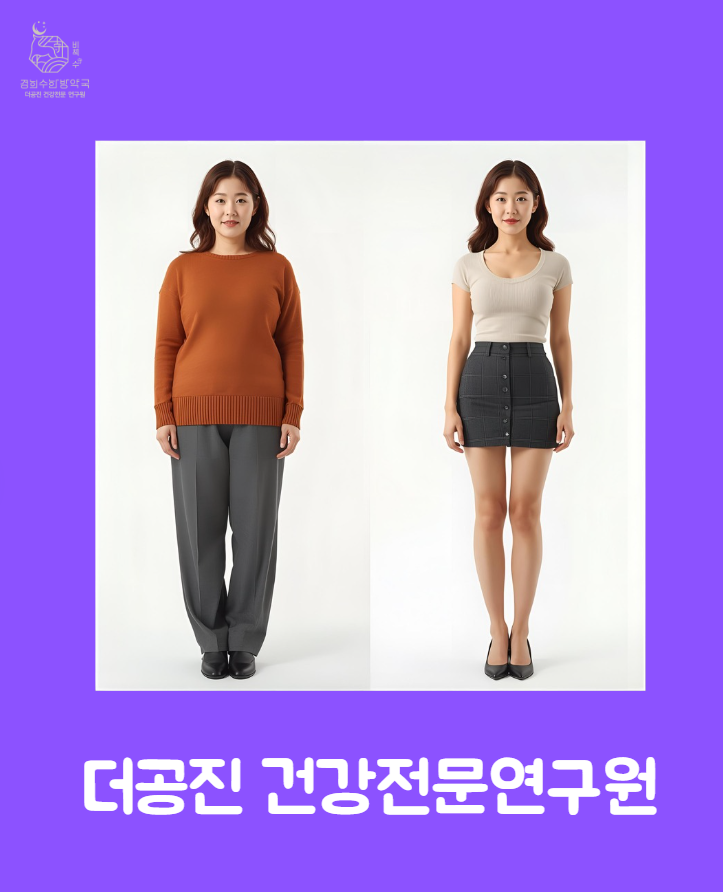  용인 수지 디톡스 해독다이어트 한약, 갱년기 증상 살찌는 이유, 식단으로 예방하는 법