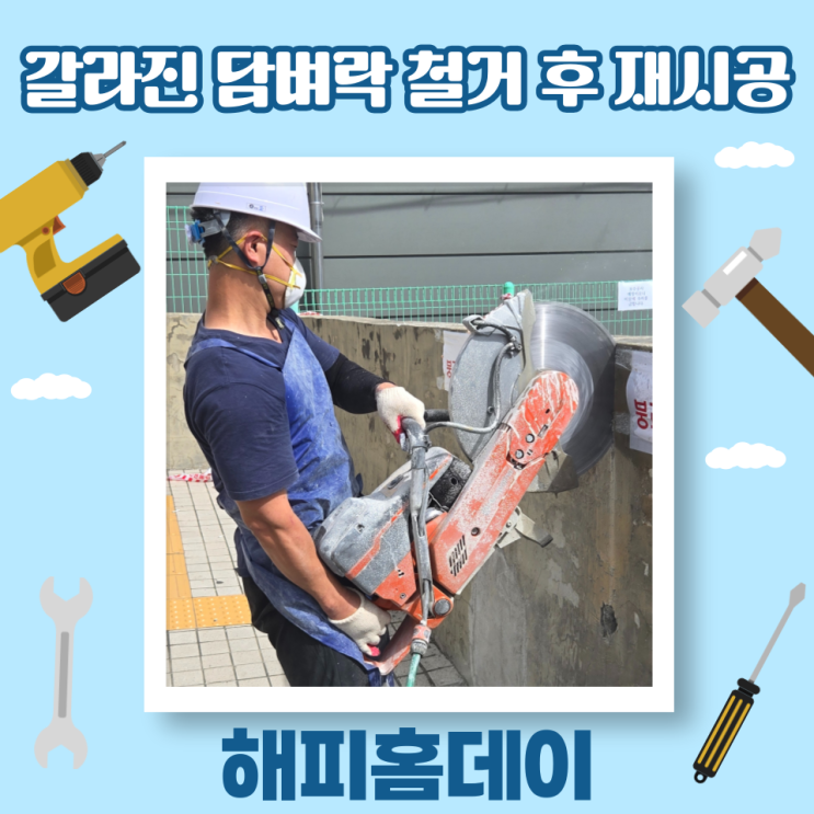  담벼락 담장 공사 및 벽돌 쌓기 공사 업체 비용 (용인)