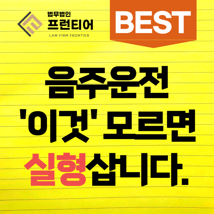  동탄음주운전변호사 재범 단속 처벌은