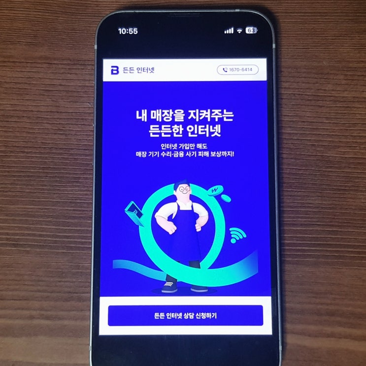  소상공인 매장을 위한 SK브로드밴드 든든 인터넷 | 통신요금 그대로, 보상 혜택은 든든하게!
