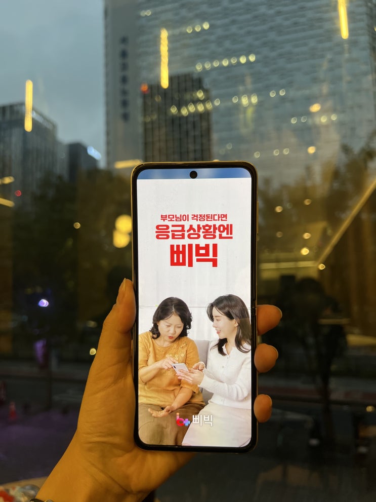  삐빅 어플, KBS 드라마 여왕의집에도 나온 패밀리헬스케어어플 