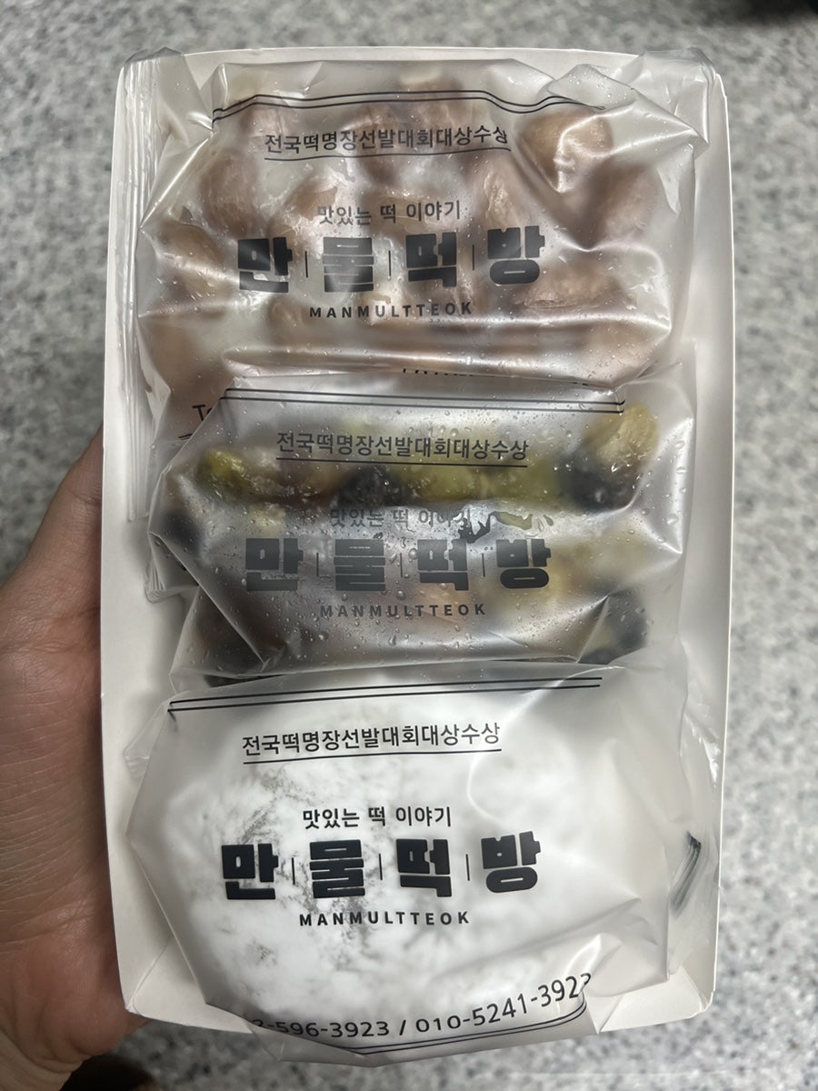 만물떡방 사진 2