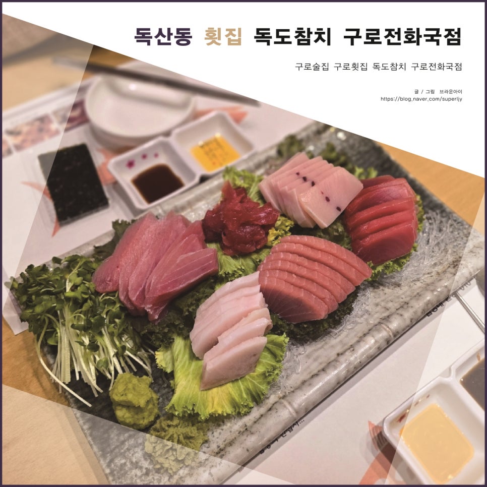 독도참치 본점 사진 1