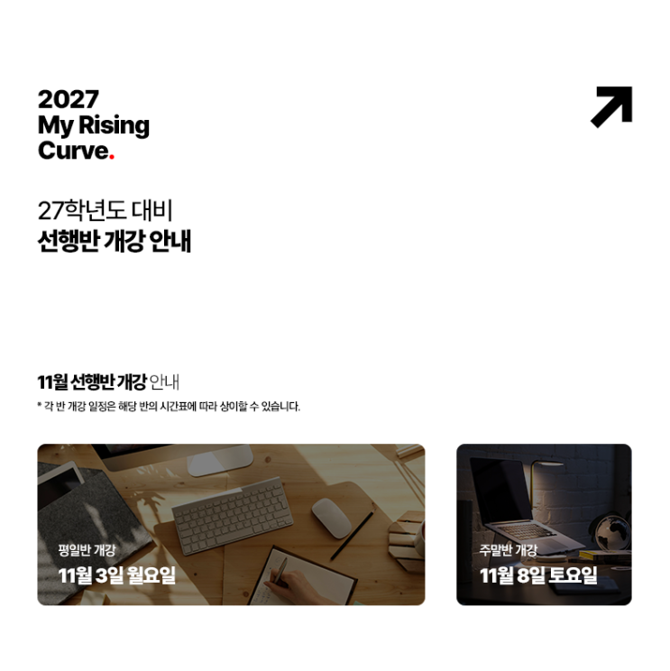  [김영편입 잠실] 2027대비 11월 개강 안내(편입영어, 편입수학, 중랑편입학원, 남양주편입학원, 다산편입학원, 위례편입학원 )