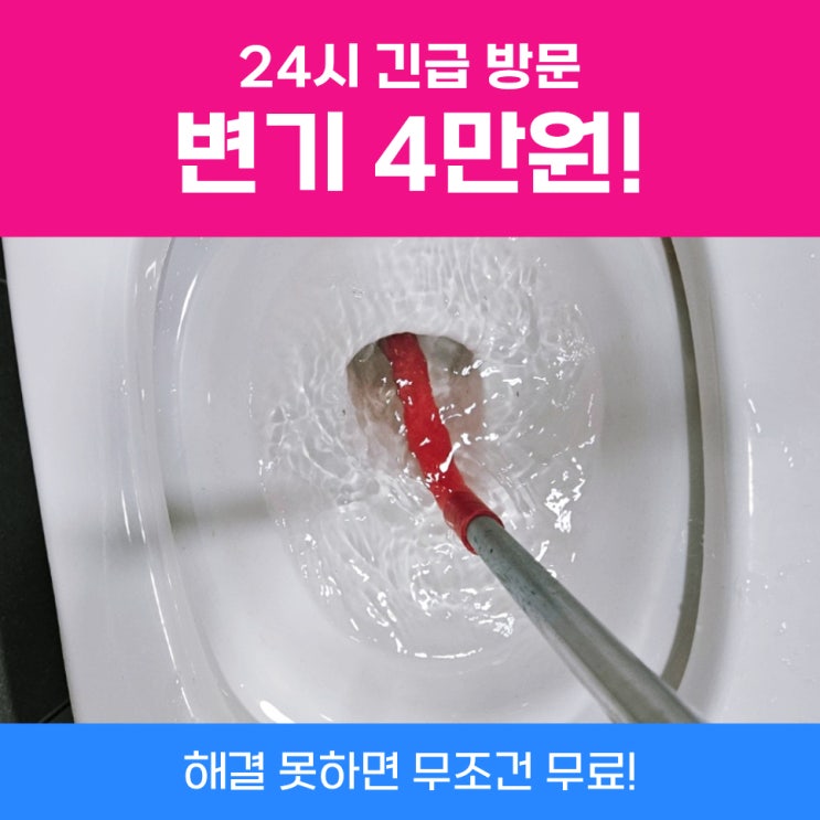  도봉구변기막힘 변기물이안차요뚫어뻥 사례