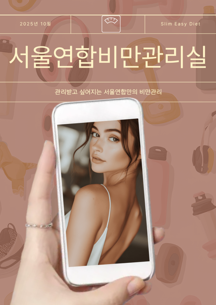 [<b>서울</b>연합비만관리실]10월 <b>아침 기온</b>이 떨어질수록... 
