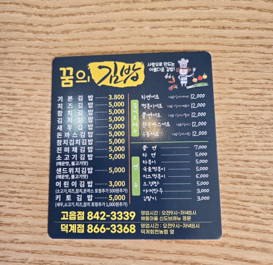 꿈의김밥 덕계점 사진 3