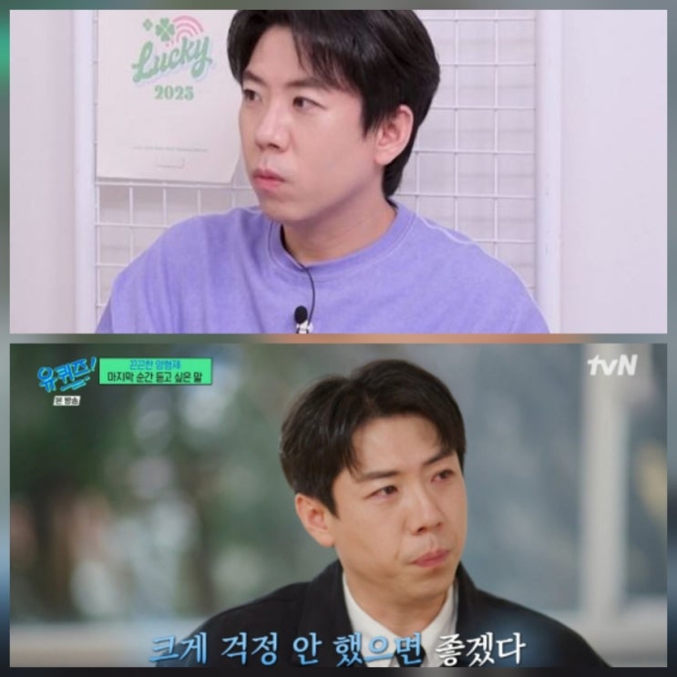 양세찬 갑상선 유두암 투병 고백 