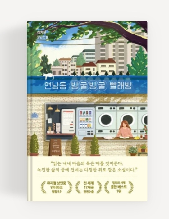  연남동 빙굴빙굴 빨래방