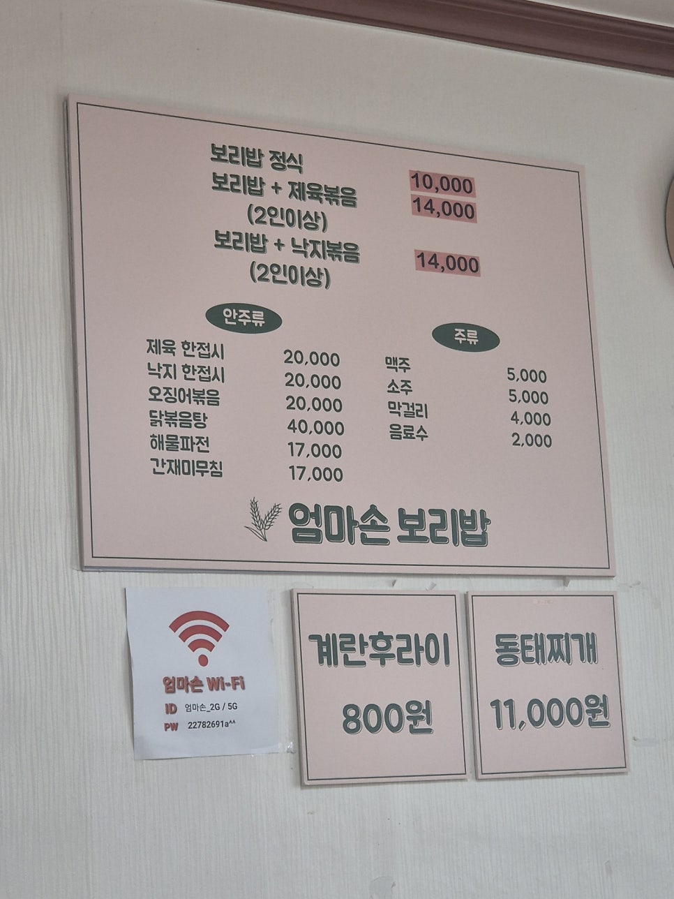 엄마손보리밥 사진 1