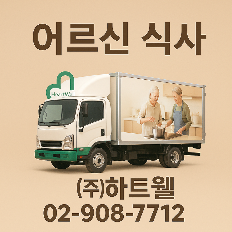  어르신 식사, 하루 세 번의 시간이 모여 건강을 만든다