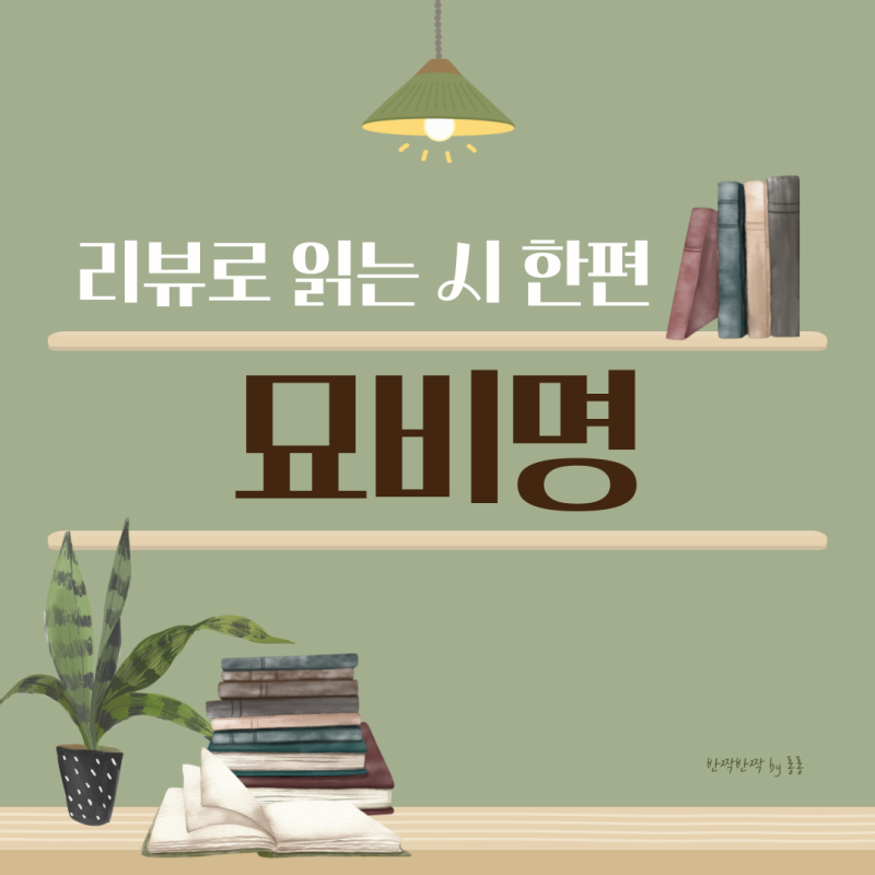 김광규 묘비명 해석 _ 삶의 진정한 가치에 대해
