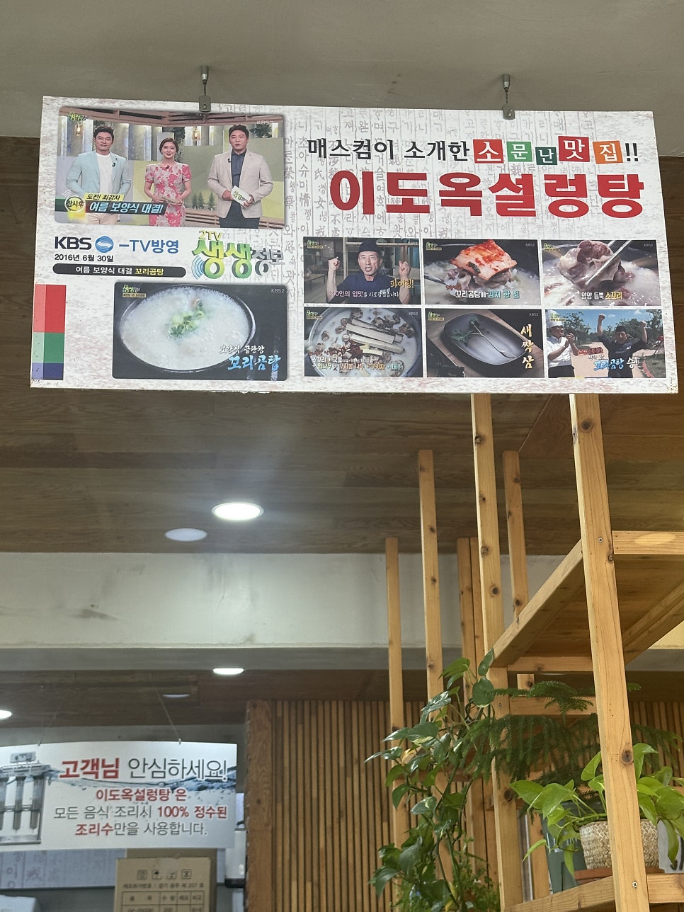 이도옥설렁탕 일산동점 사진 5