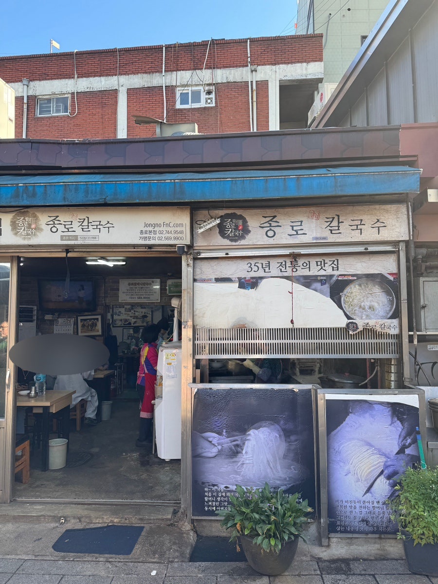 종로할머니칼국수 종로본점 사진 2