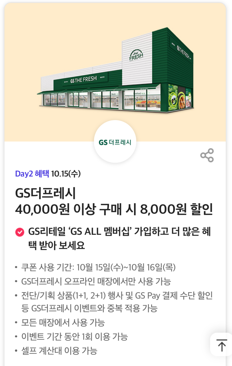  별 거 없는 이번 주 티멤버십 + 당근마켓 인플루언서를 보다가 길티 프레져가 생겼다