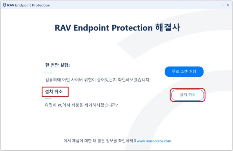 RAV Endpoint Protection 삭제 방법 자세하게! : 네이버 블로그