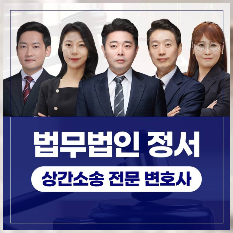  서울상간녀소송변호사 사안 조언은