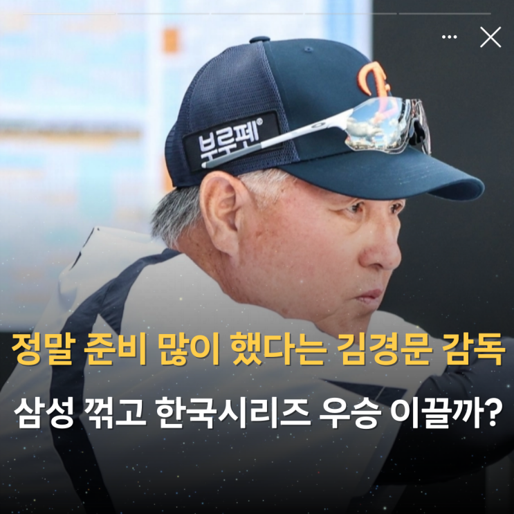 <b>한화</b> 이글스 정말 준비 많이... 감독, <b>삼성</b> 꺾고 <b>한국시리즈</b> 우승... 