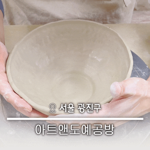  서울 도예고, 미대 도예과 대입실기 전문 도예학원 건대 도자기 공방 아트앤도예공방