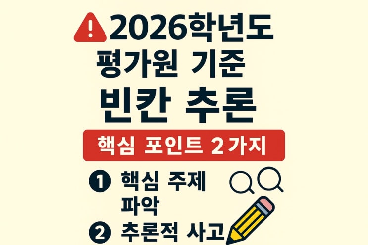  수능영어 빈칸추론 핵심포인트 2가지