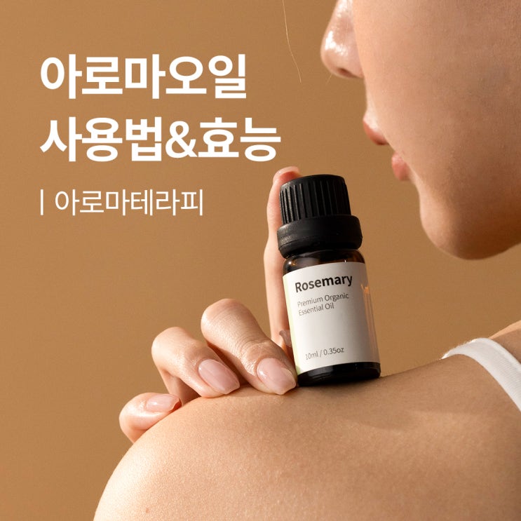  100% 천연 아로마 오일, 아로마테라피 추천!