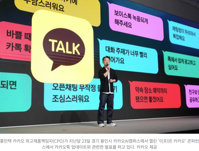   카카오톡 “이전 버전으로 못 돌아갑니다”이용자 반발에도… 카카오 “롤백은 기술적으로 불가능”