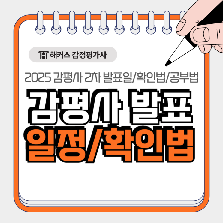  감정평가사 발표 10/22, 2025 36회 2차 최종 합격자 확인 방법