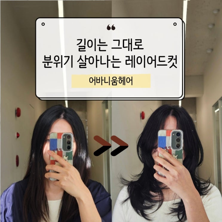  구미송정동미용실 헤어컨설팅전문미용실 어바니움헤어 지혜디자이너 후기!!