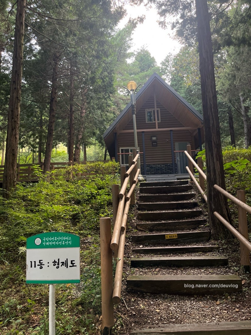 [남해] 국립남해편백자연휴양림 숲속의집 “형제도” 숙박 후기