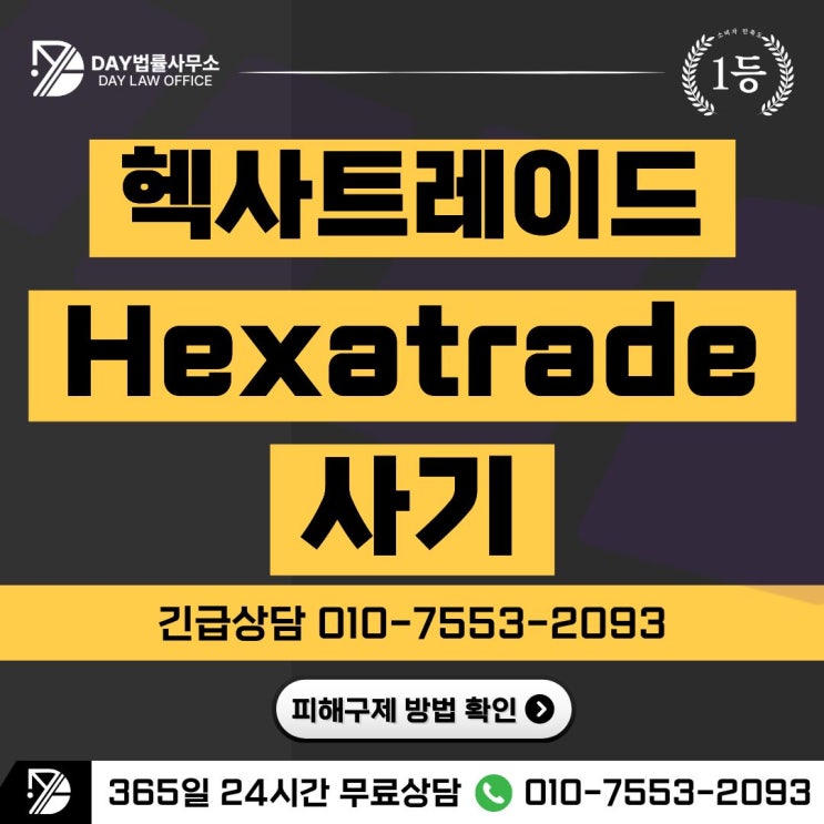  Hexa Trade 사기IK인베스트먼트와 헥사트레이드 금거래소 투자 사기 피해 회복 방안 (사칭)